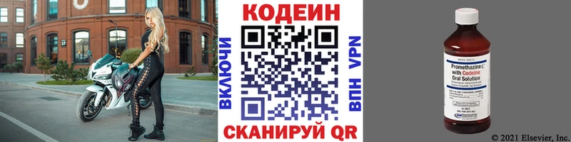 Кодеин Purple Drank  Александровское 